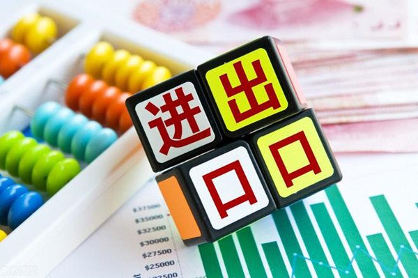 2023年1月1日起 我國調(diào)整部分商品進出口關(guān)稅