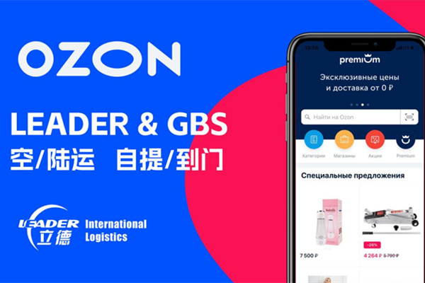 Leader新增兩條到門渠道，中俄專線物流時效再次縮短
